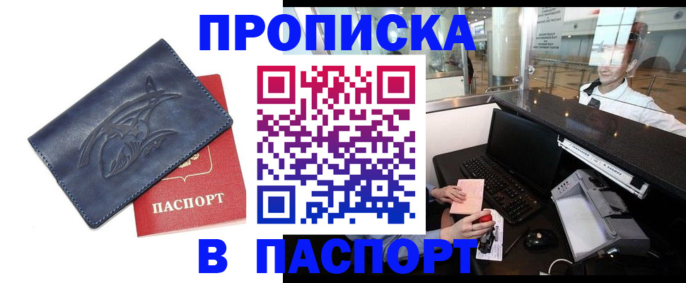 временная регистрация в квартире в Ясном