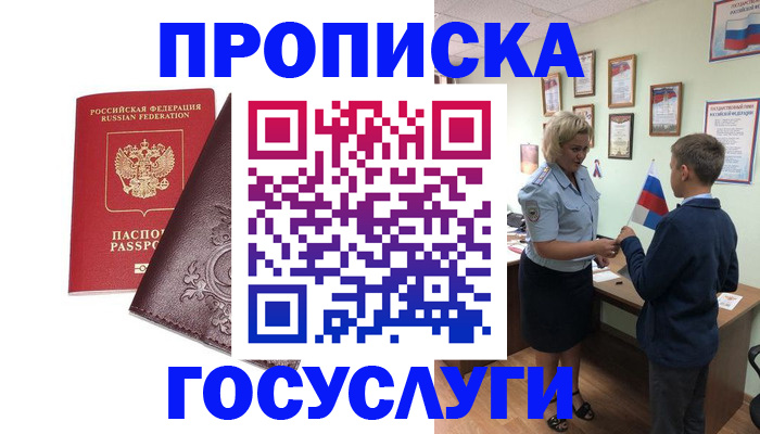 временная регистрация в Ясном
